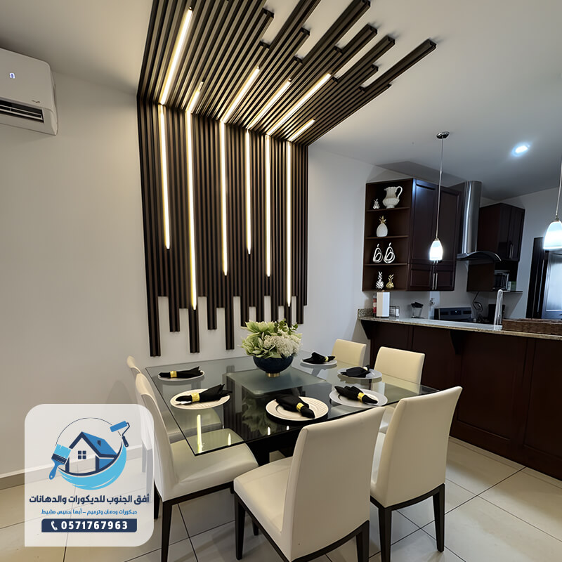 تنسيق طاولة طعام بديكور بديل خشب جداري وسقف - فخامة التنفيذ في أبها